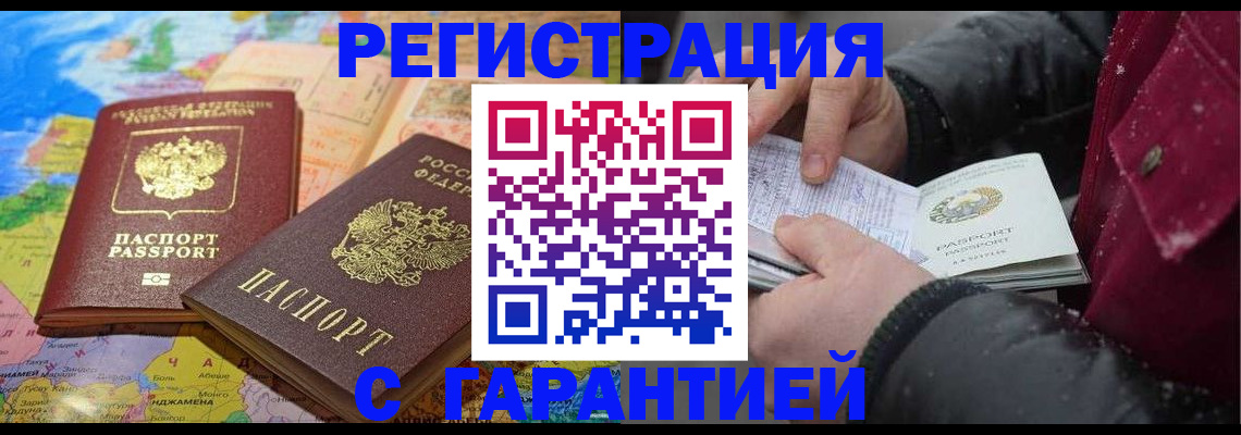 прописка штамп в Темрюке